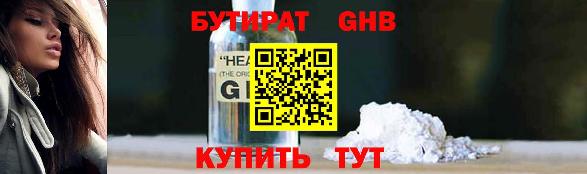 Бутират BDO Гай
