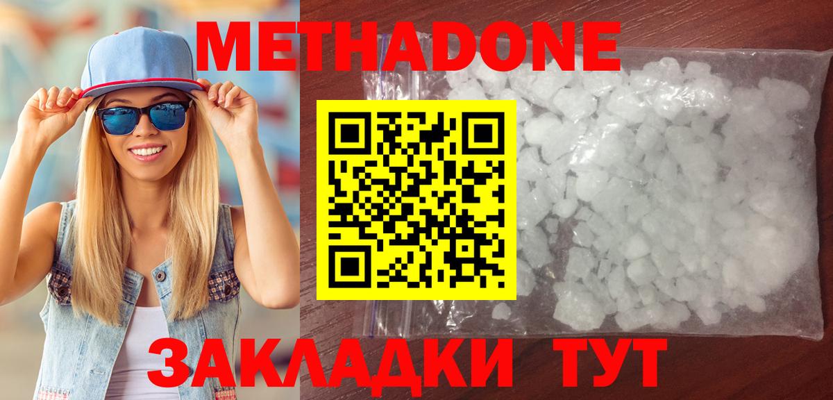 Метадон кристалл Гай
