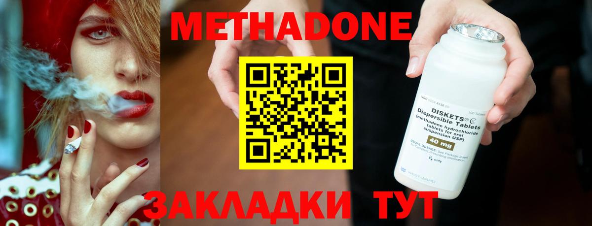 МЕТАДОН кристалл  МЕТАДОН кристалл  Гай  Вход с VPN 